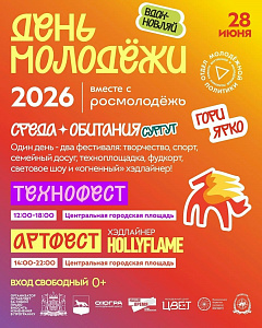 В Сургуте День молодежи отметят двумя фестивалями на Центральной площади