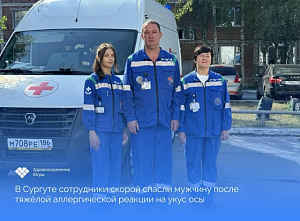 Сургутские медики спасли мужчину после тяжелой аллергической реакции на укус осы