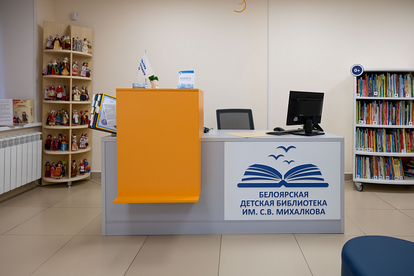 Белоярской детской библиотеке присвоено имя Сергея Владимировича Михалкова