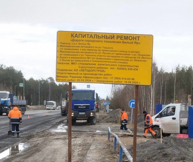 В Сургутском районе стартовала кампания по капремонту дорог