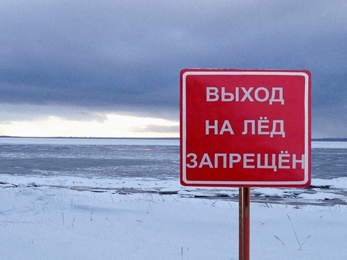  Выход на лёд в Сургуте запрещен обеспечьте безопасность своих близких