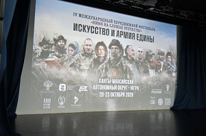 В Сургуте проходит фестиваль «Кино на службе Отечеству»